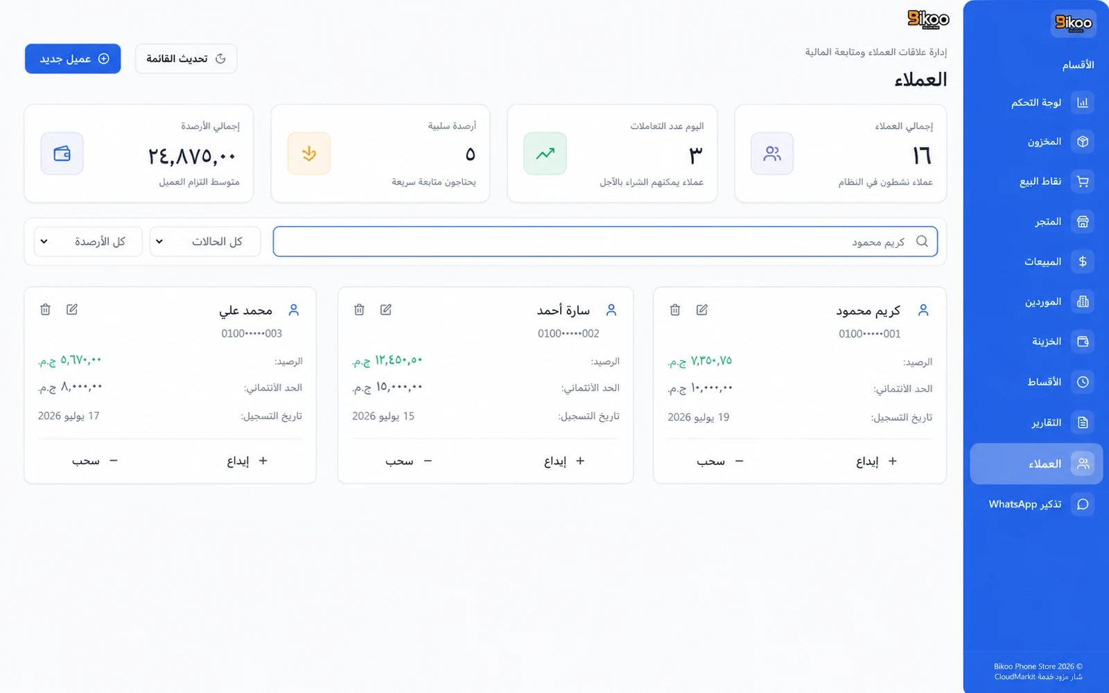 سجل عملاء يدعم البيع المتكرر