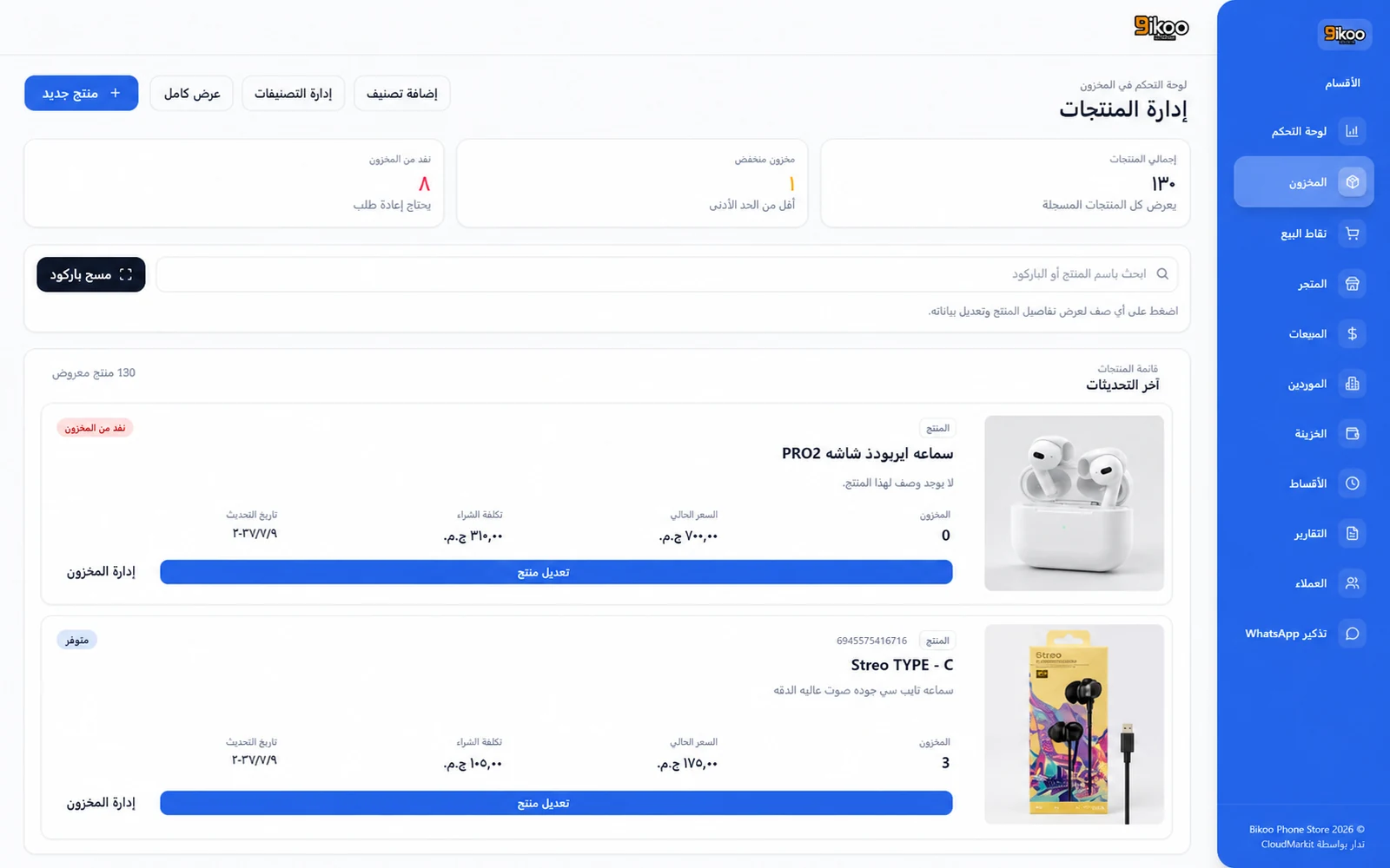 إدارة مخزون موحدة عبر المتجر ونقاط البيع